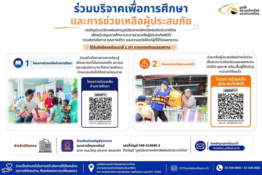 10387 SET e Donation