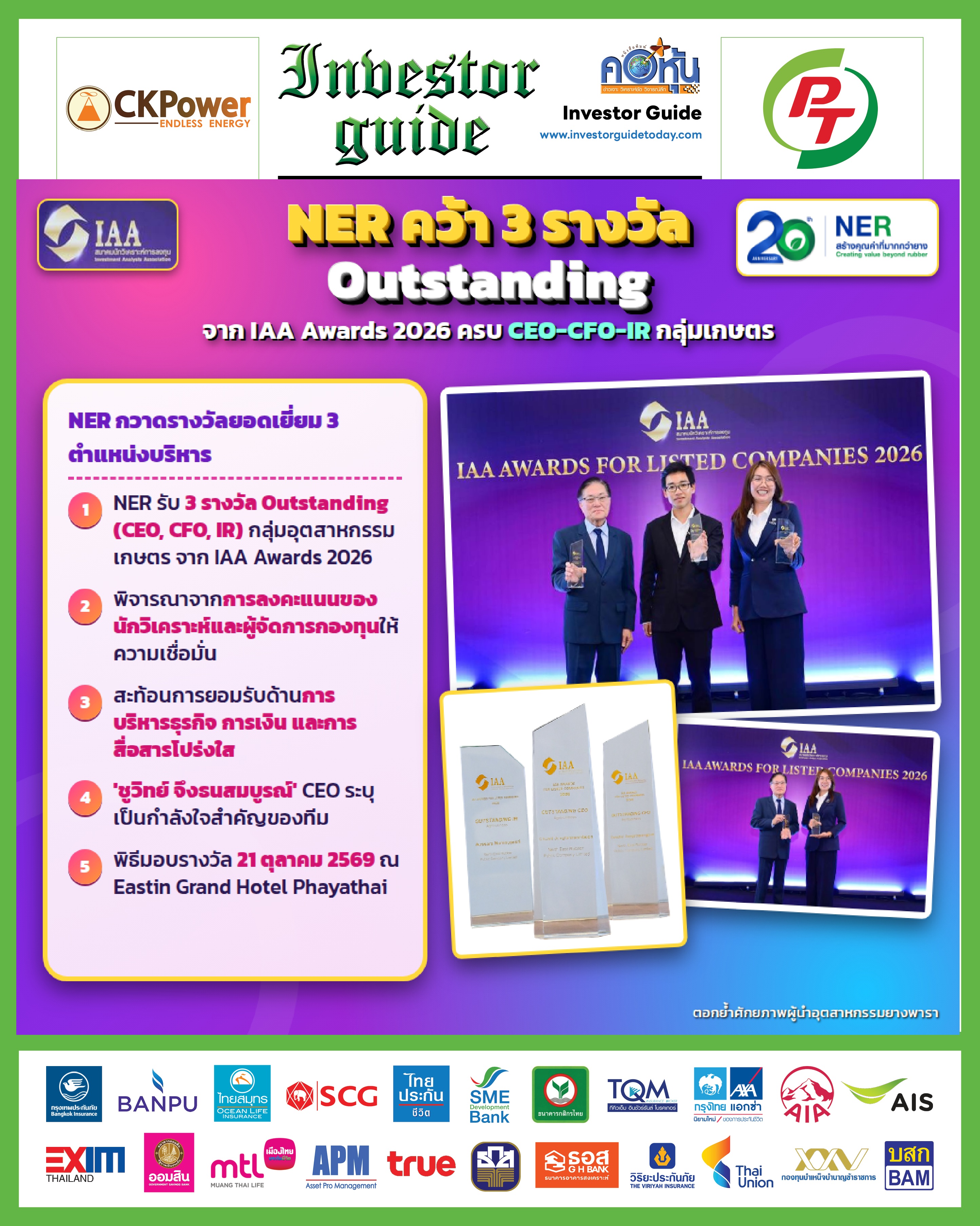 คอหุ้น Investor Guide 28 ตุลาคม 2569 - 1