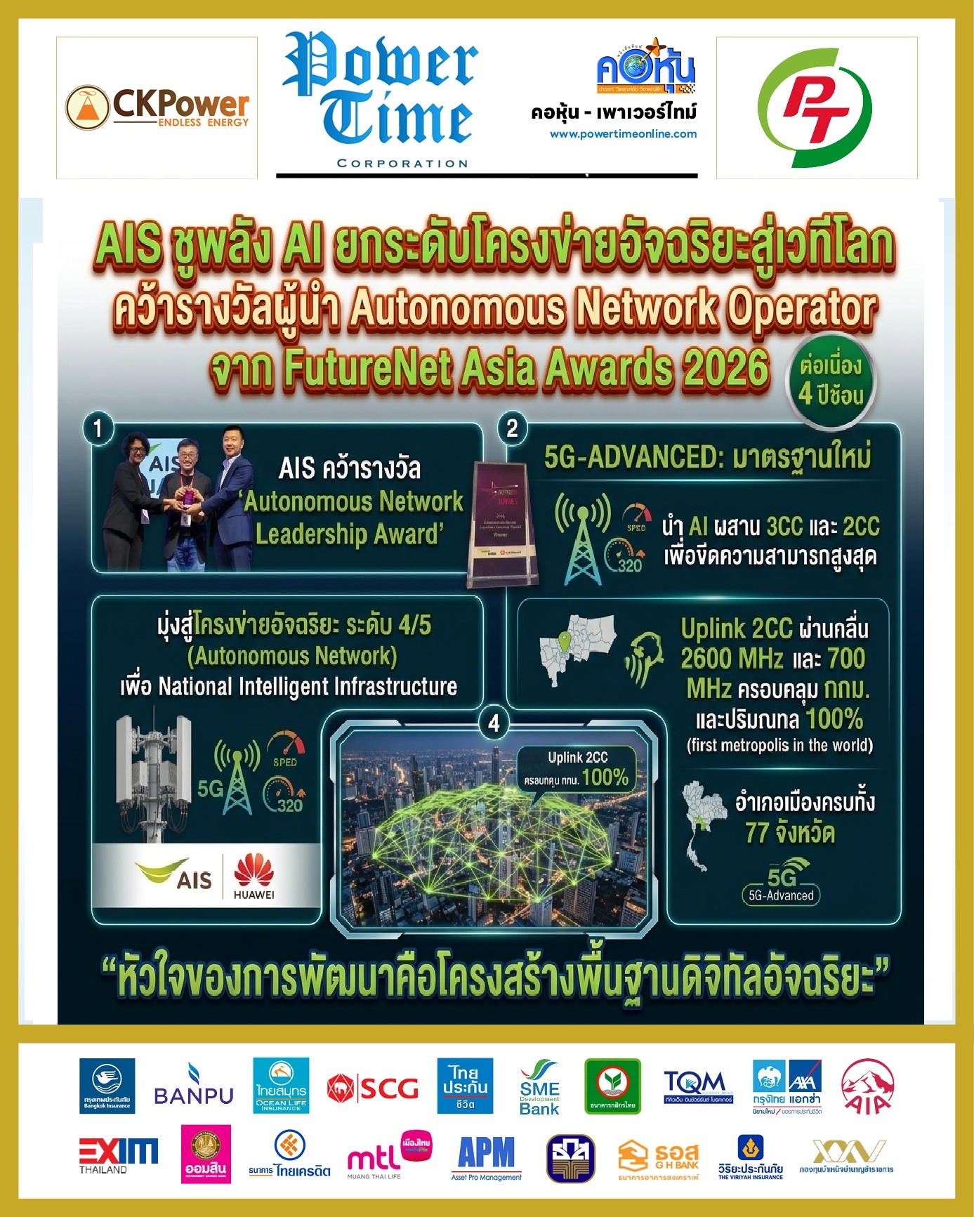คอหุ้น Power Time 12 ตุลาคม 2569 - 3