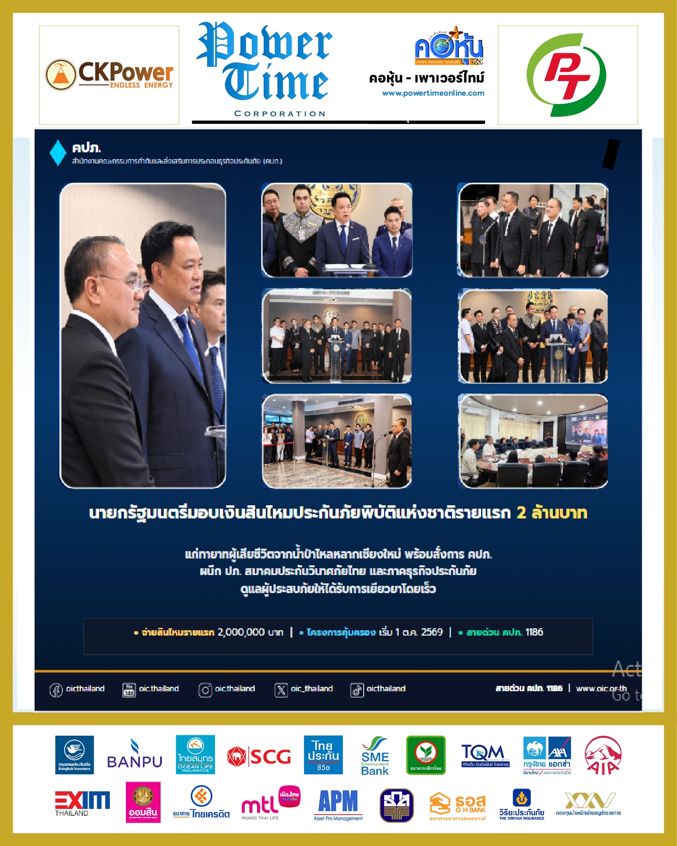 คอหุ้น Power Time 15 ตุลาคม 2569 - 2