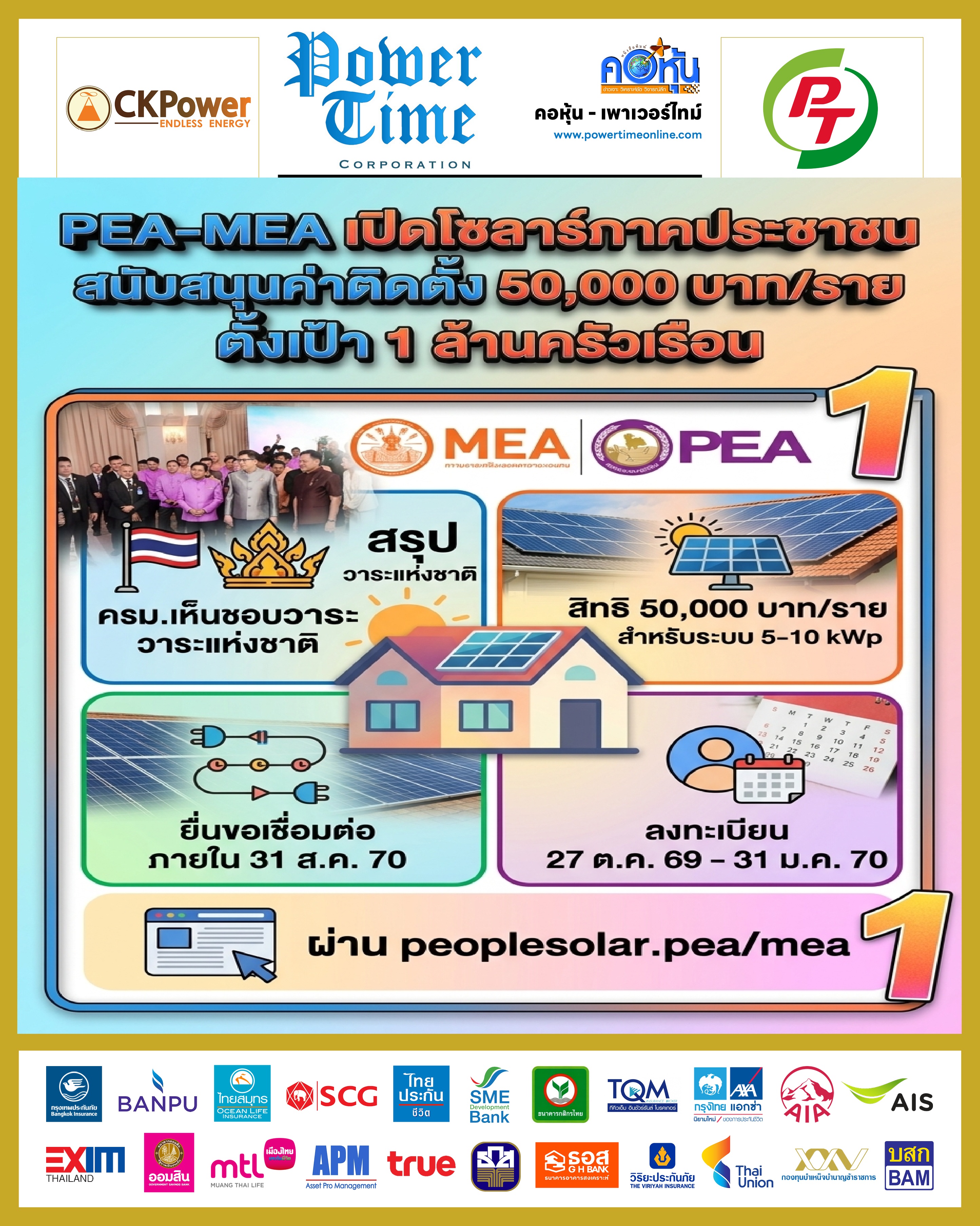 คอหุ้น Power Time 28 ตุลาคม 2569 - 1