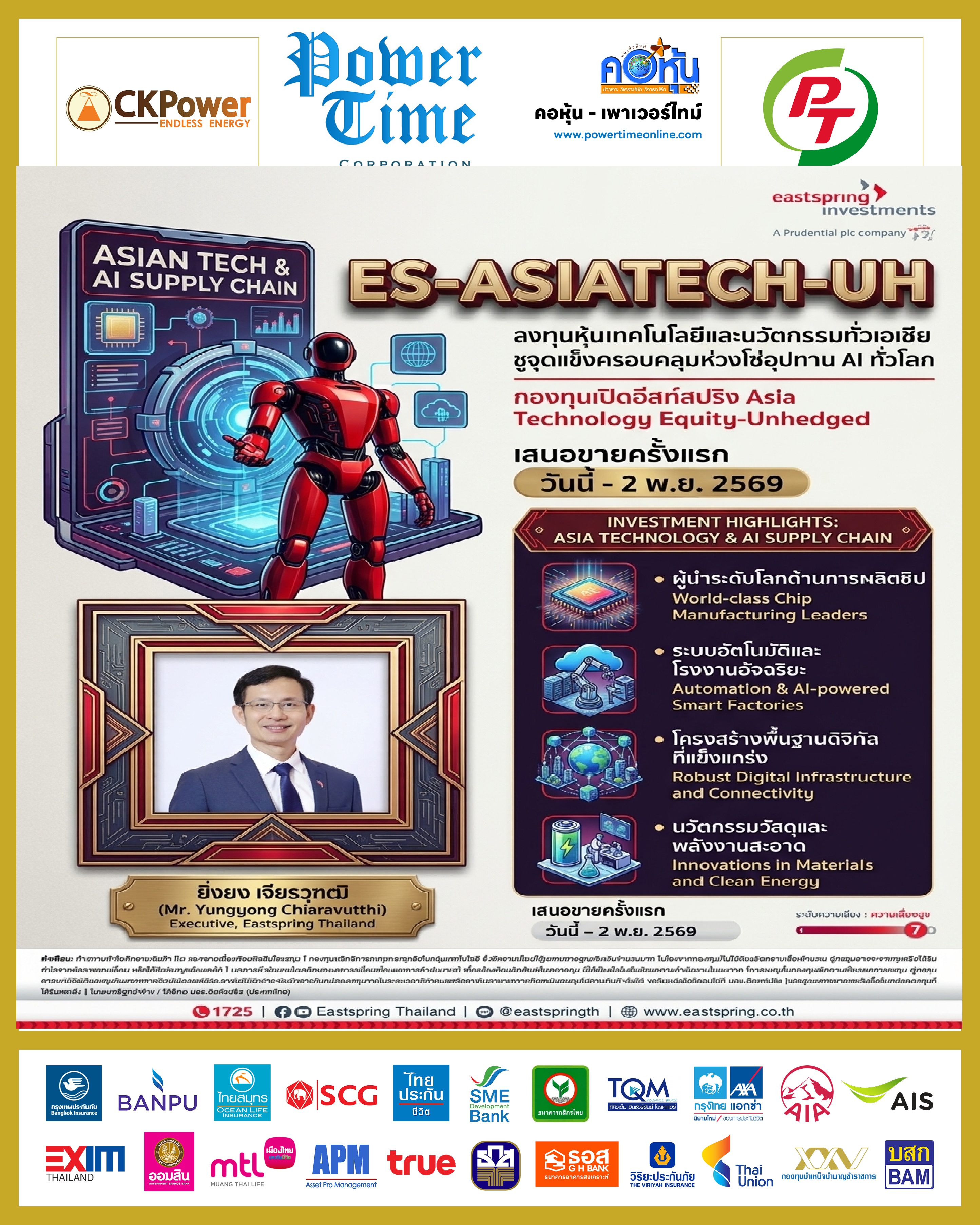 คอหุ้น Power Time 28 ตุลาคม 2569 - 2