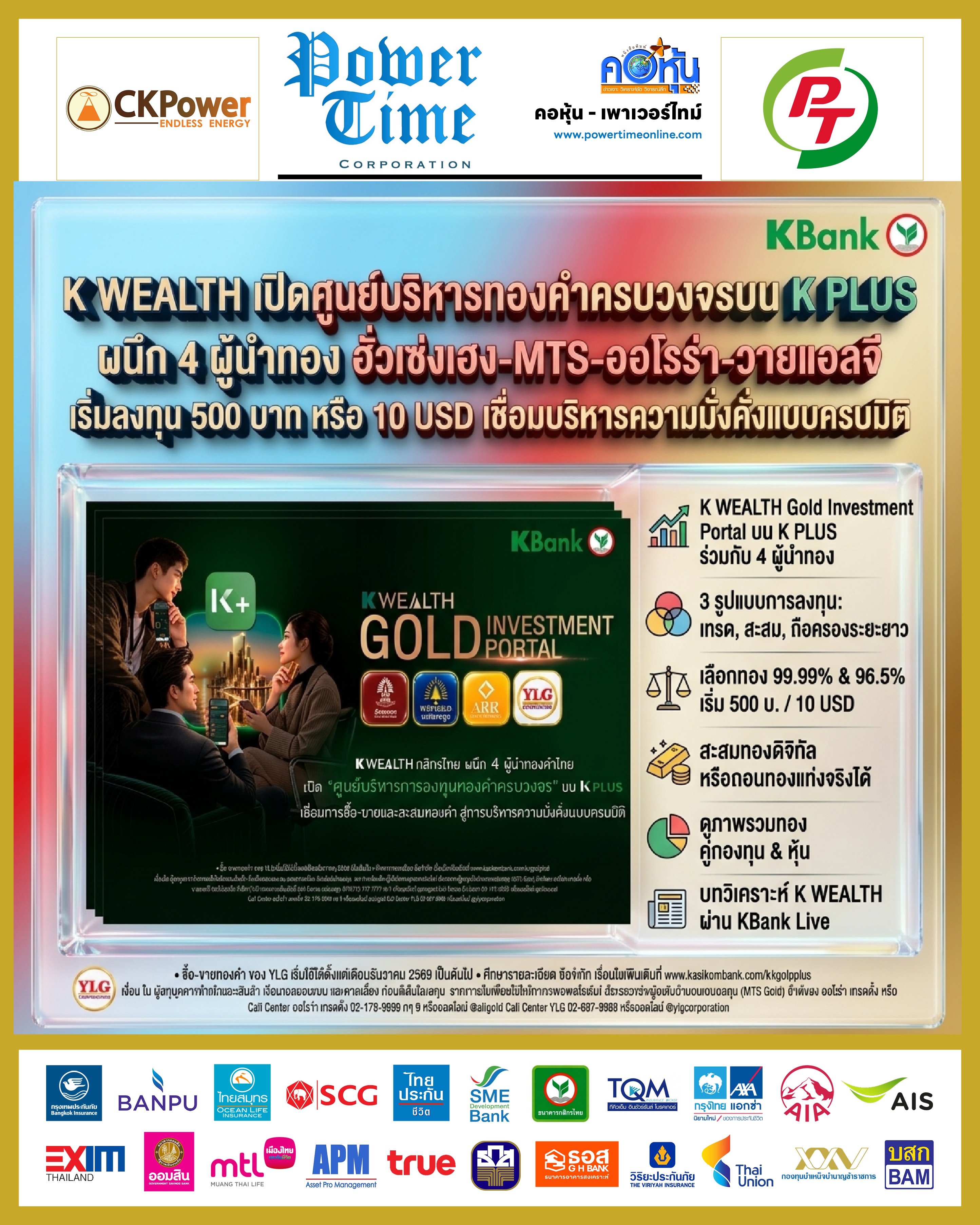 คอหุ้น Power Time 28 ตุลาคม 2569 - 3