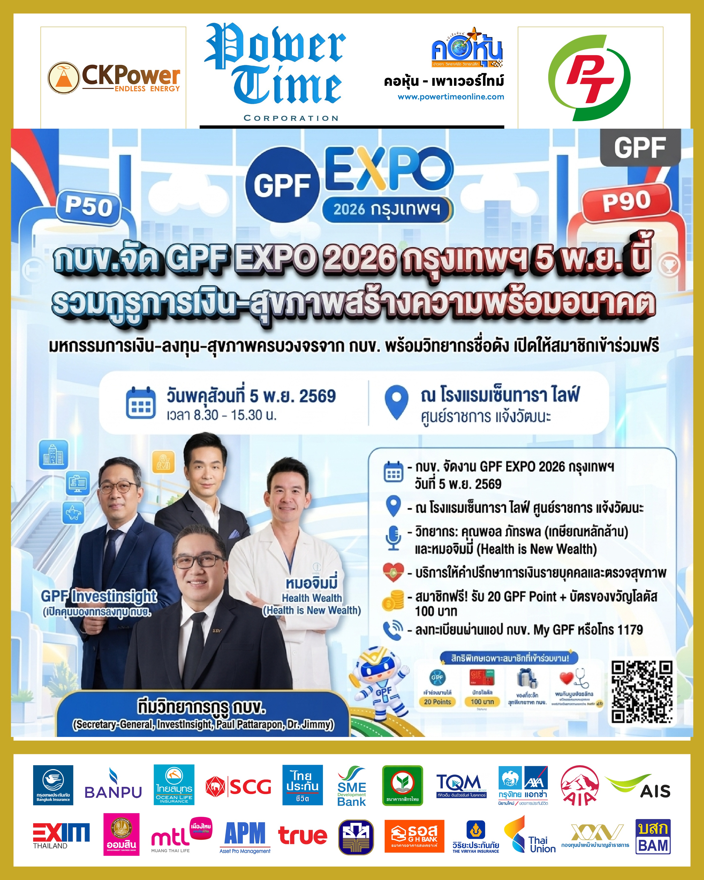 คอหุ้น Power Time 28 ตุลาคม 2569 - 4