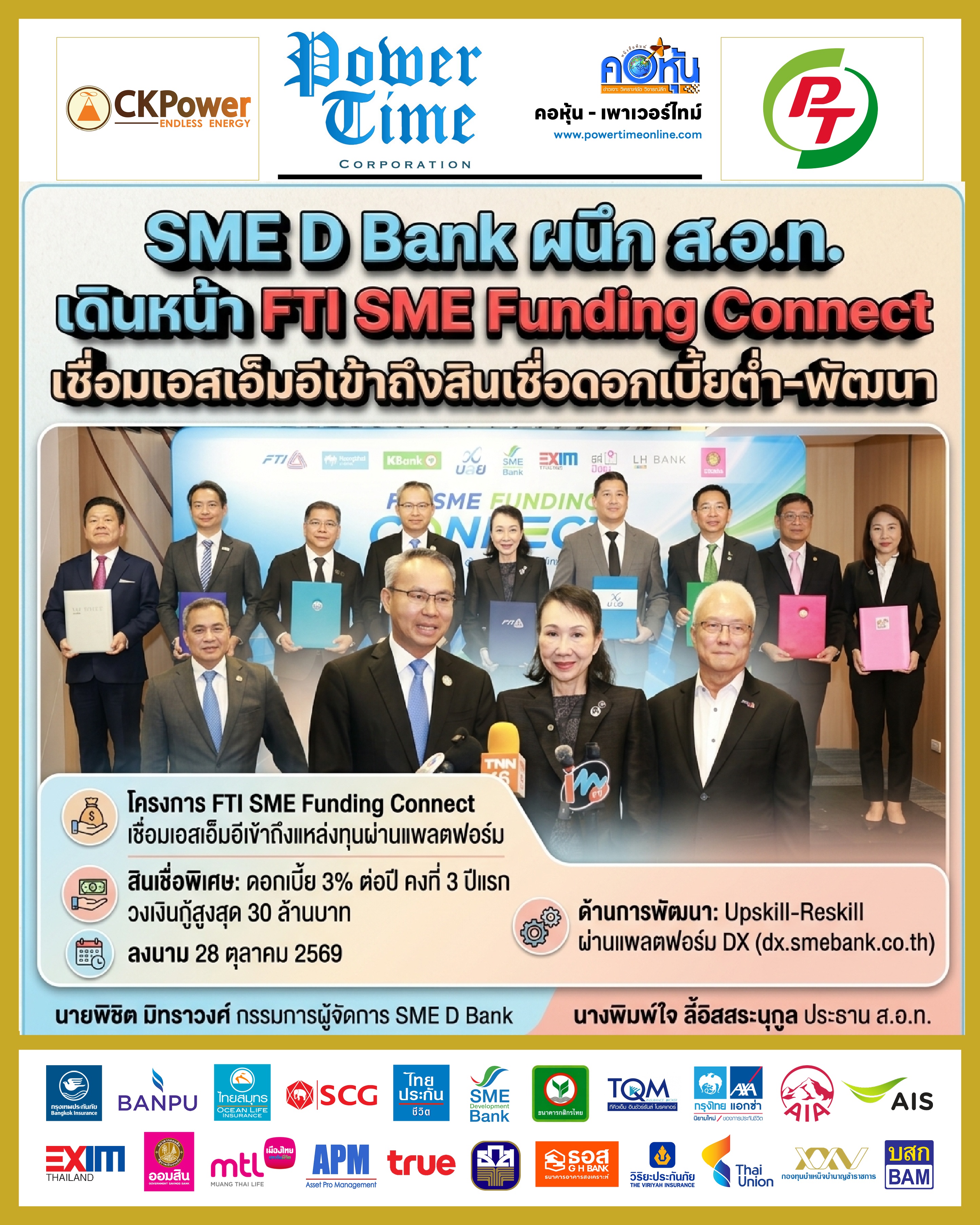 คอหุ้น Power Time 28 ตุลาคม 2569 - 5