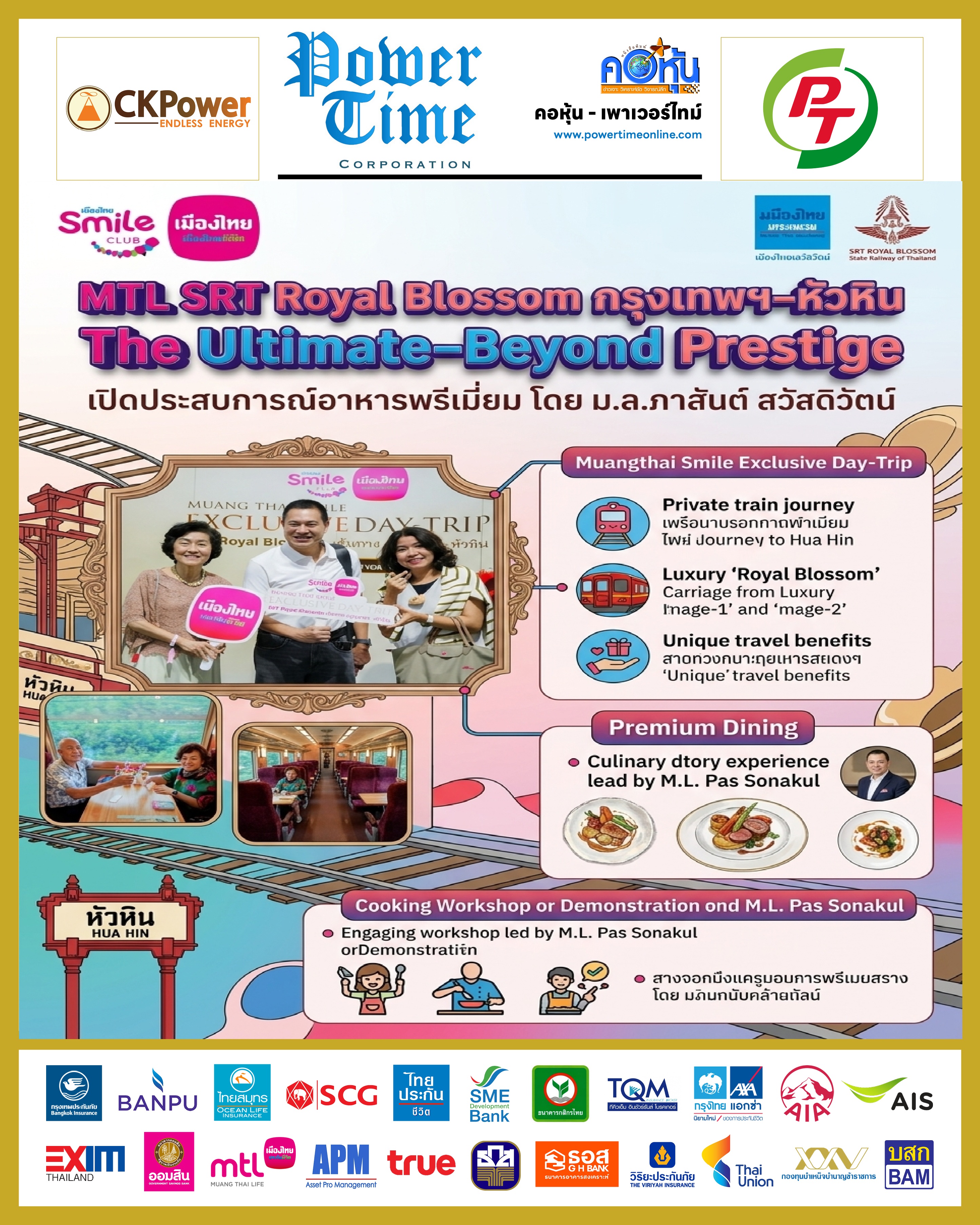 คอหุ้น Power Time 28 ตุลาคม 2569 - 6