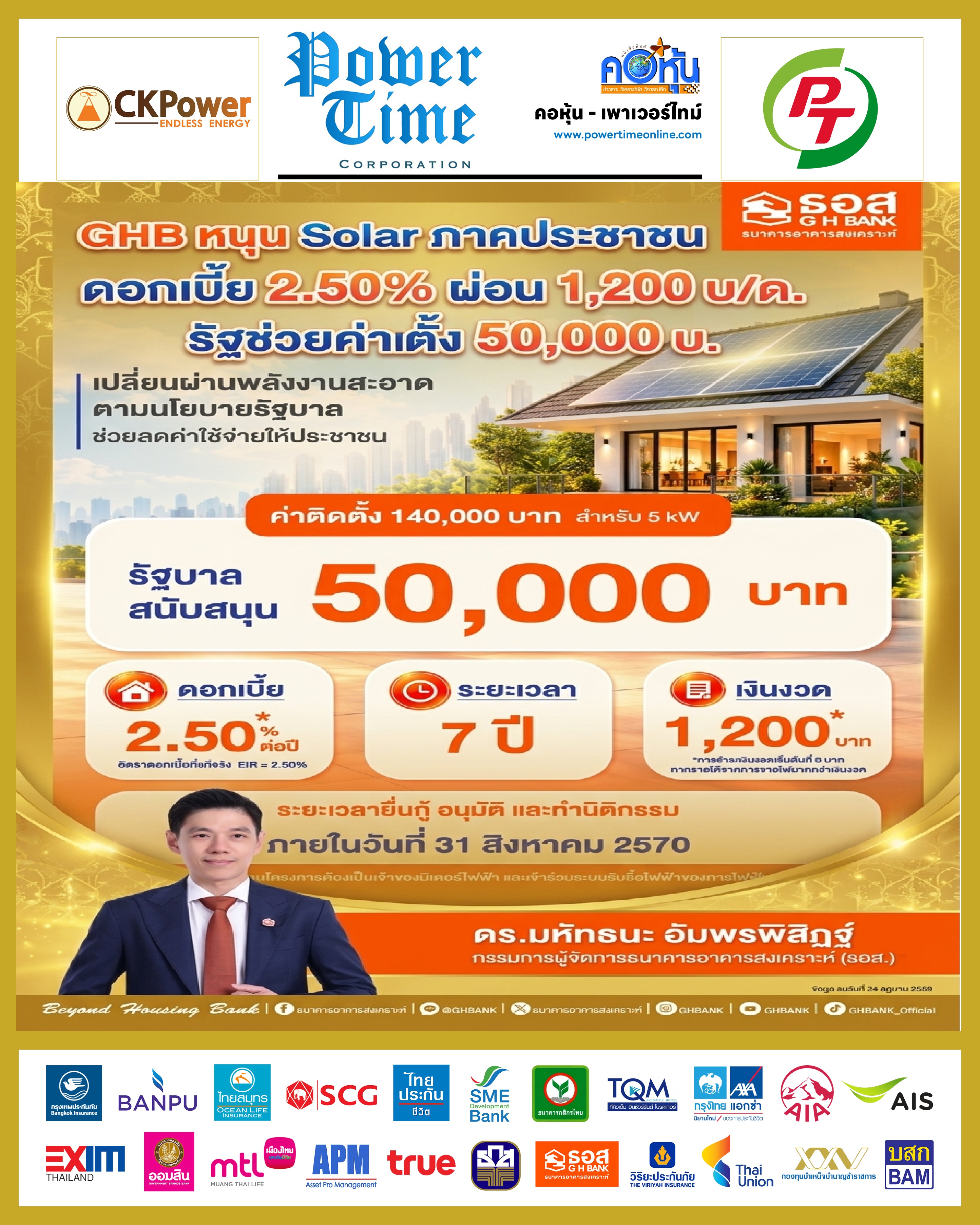 คอหุ้น Power Time 28 ตุลาคม 2569 - 7