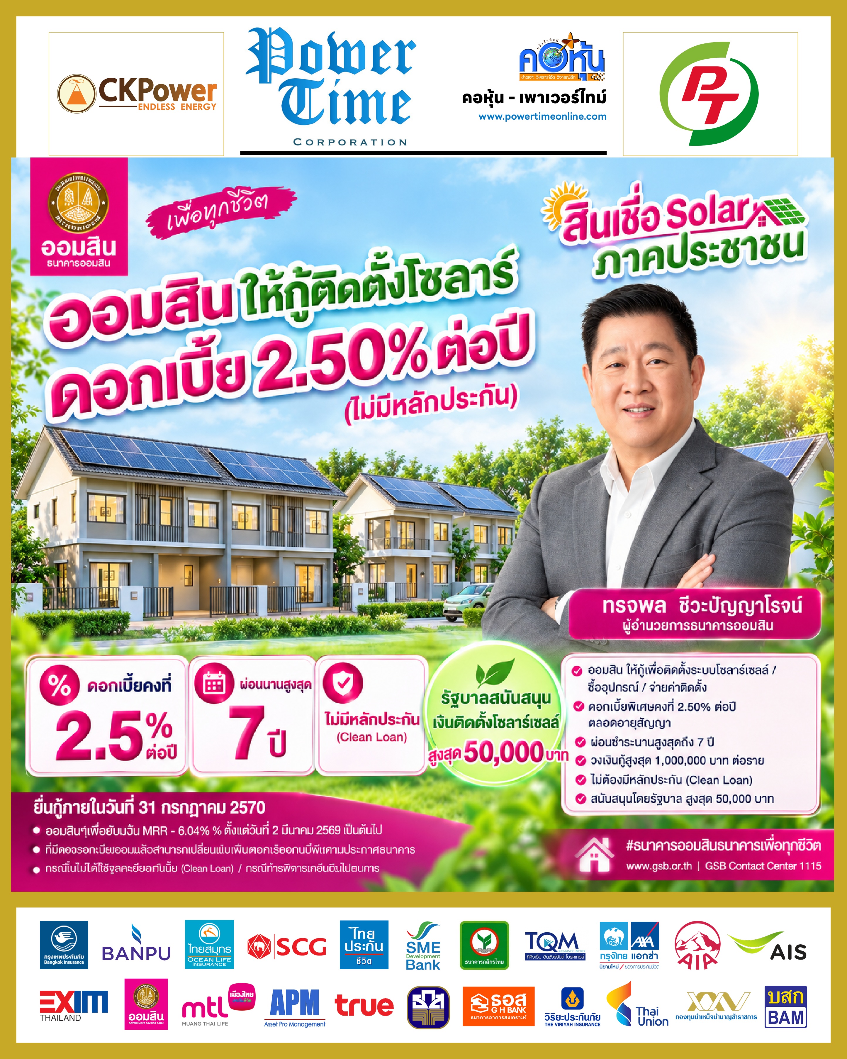คอหุ้น Power Time 28 ตุลาคม 2569 - 8