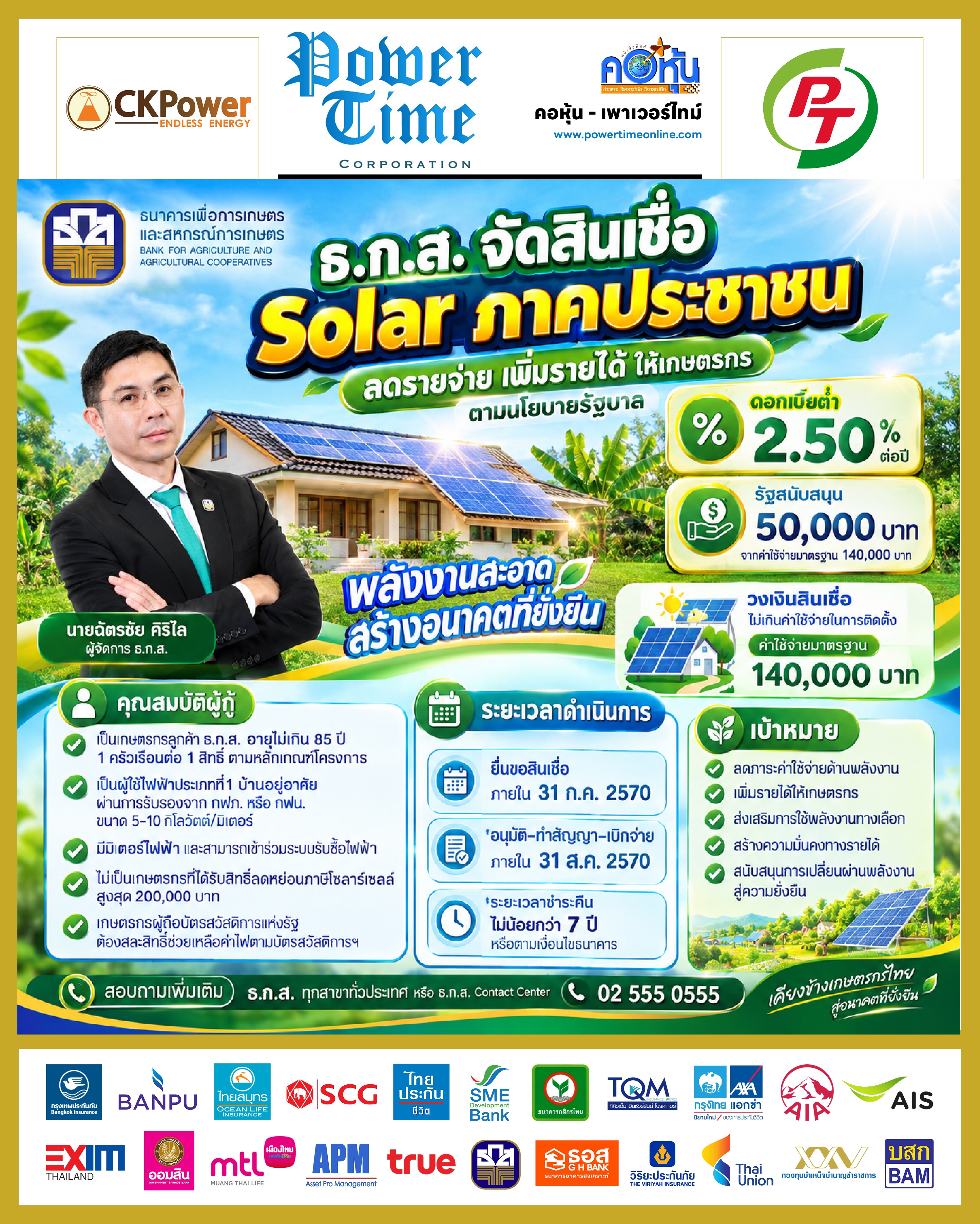 คอหุ้น Power Time 28 ตุลาคม 2569 - 9