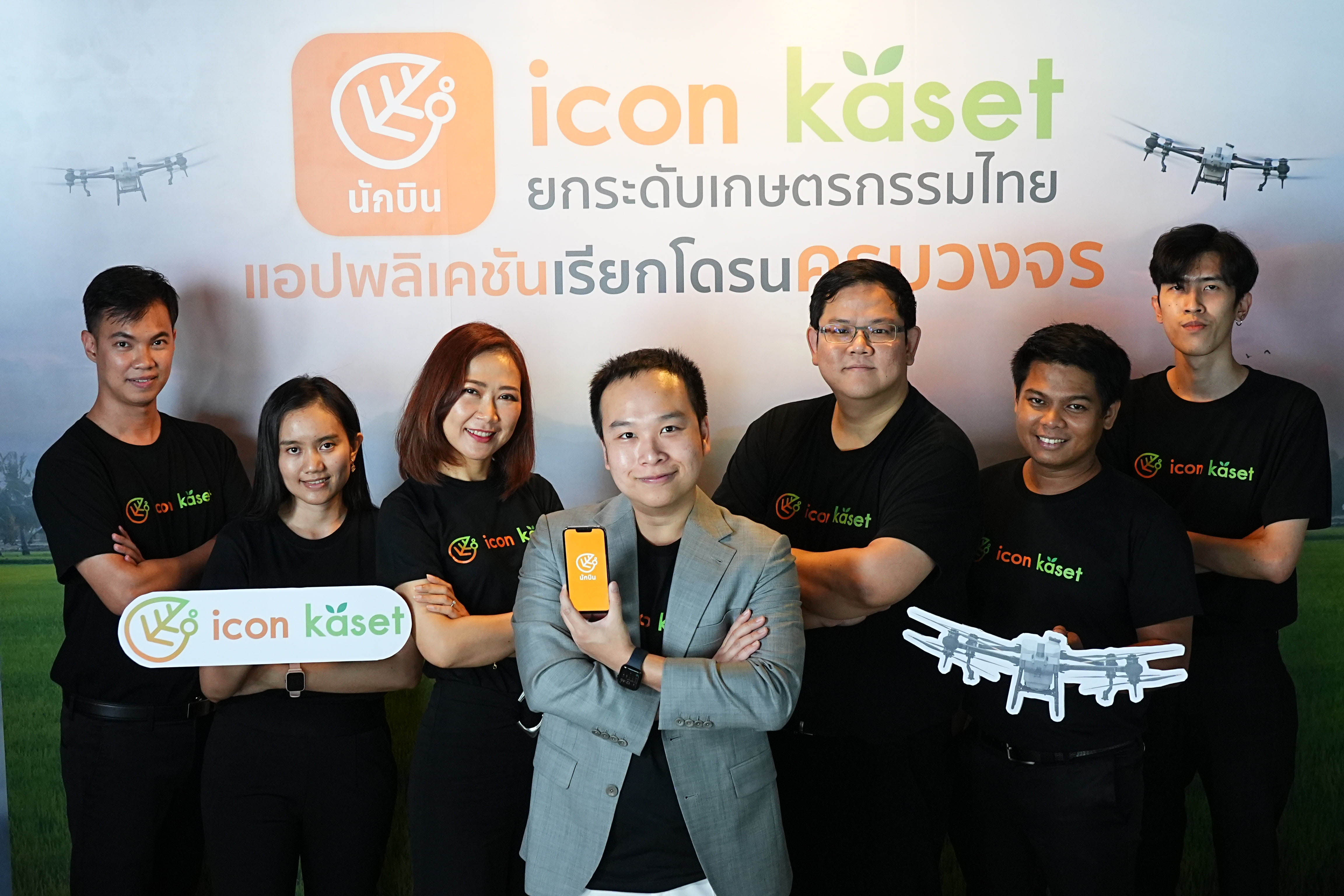 เปิดตัวแอปพลิเคชันเรียกโดรนครบวงจร ICON KASET 1