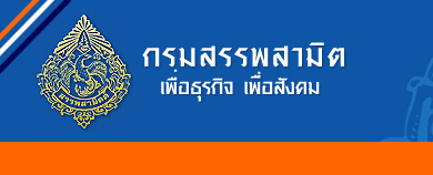 Cกรมสรรพสามตร