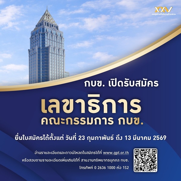 สรรหาคัดเลือกเลขา กบขjpg