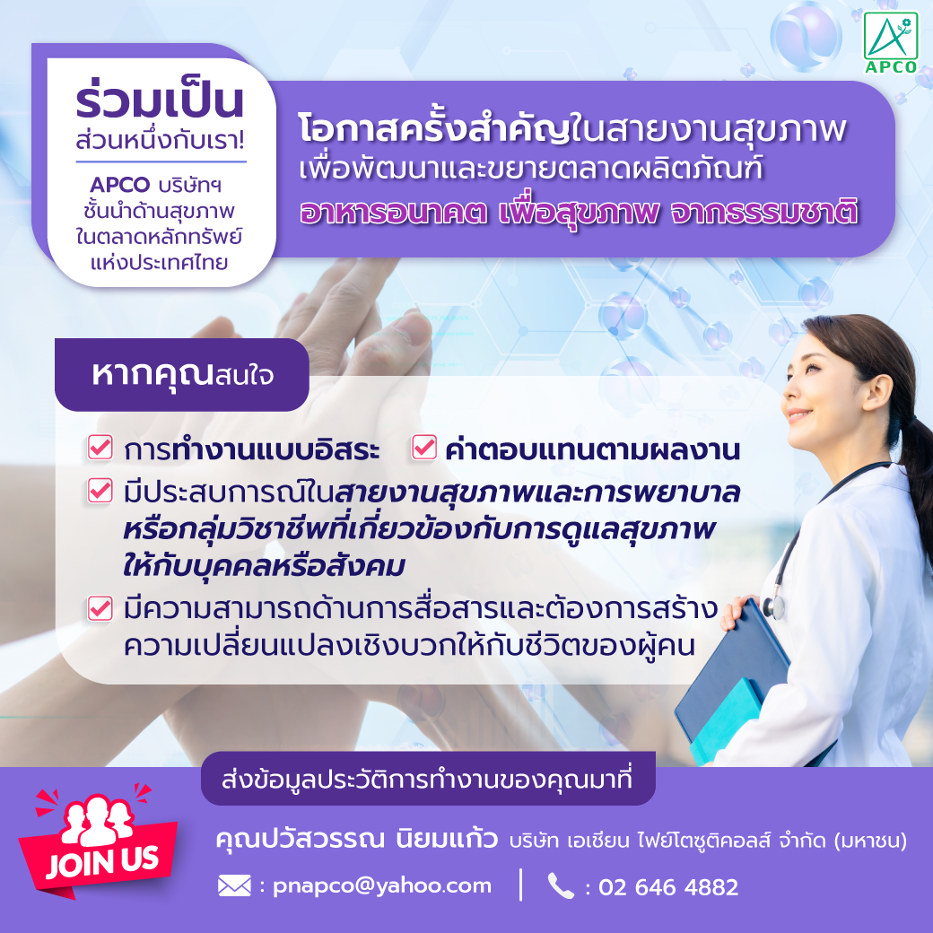 ร่วมสร้างสุขภาพที่ดีไปกับเทรนด์อนาคต