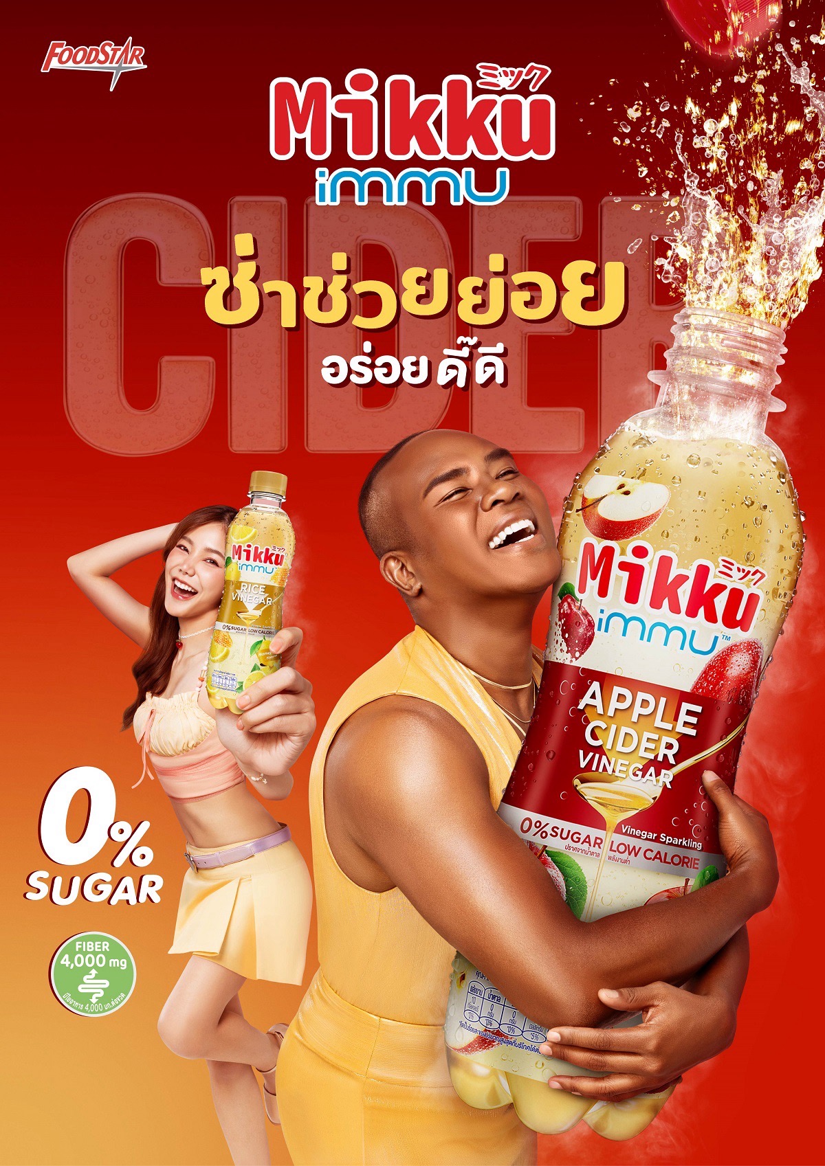 ใหม่! “มิกกุ อิมมู (Mikku Immu)”เอาใจสายรักสุขภาพเสิร์ฟความเฮลตี้ที่ไม่ต้องอดทน