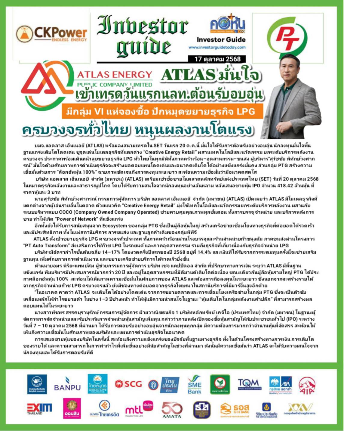 คอหุ้น Investor Guide 17 ตุลาคม 2568