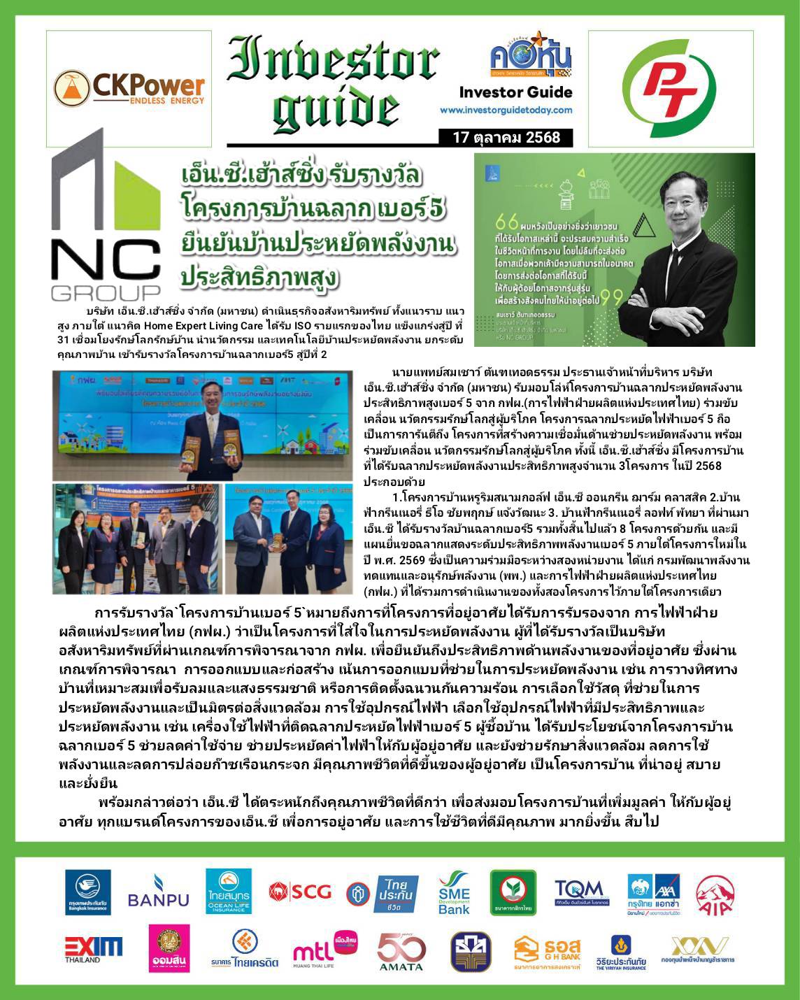 คอหุ้น Investor Guide 17 ตุลาคม 2568-1