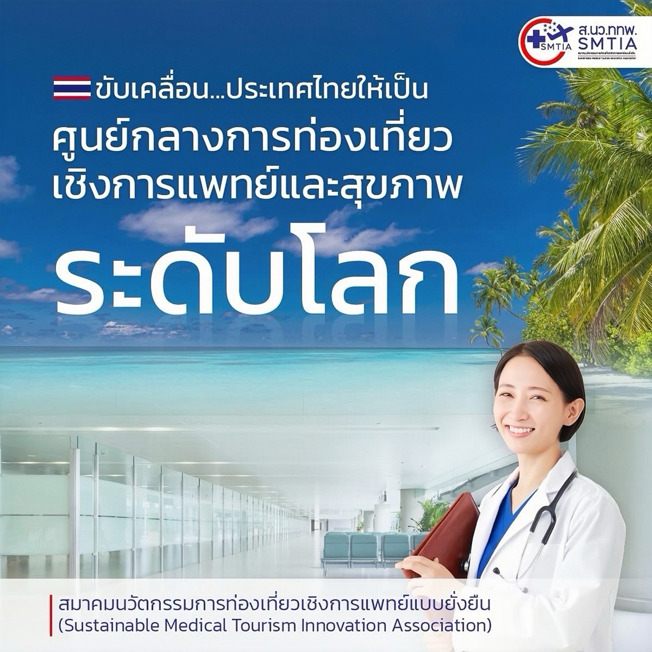   &ldquo;Strong Again Thailand ใน 90 วัน&rdquo;  กระแสตอบรับล้น! ขยายโอกาสเพื่อคนไทยวัย 58&ndash;80 ปื