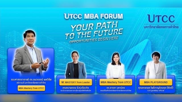 มหาวิทยาลัยหอการค้าไทย จัดงาน ‘UTCC MBA FORUM: YOUR PATH TO THE FUTURE’
