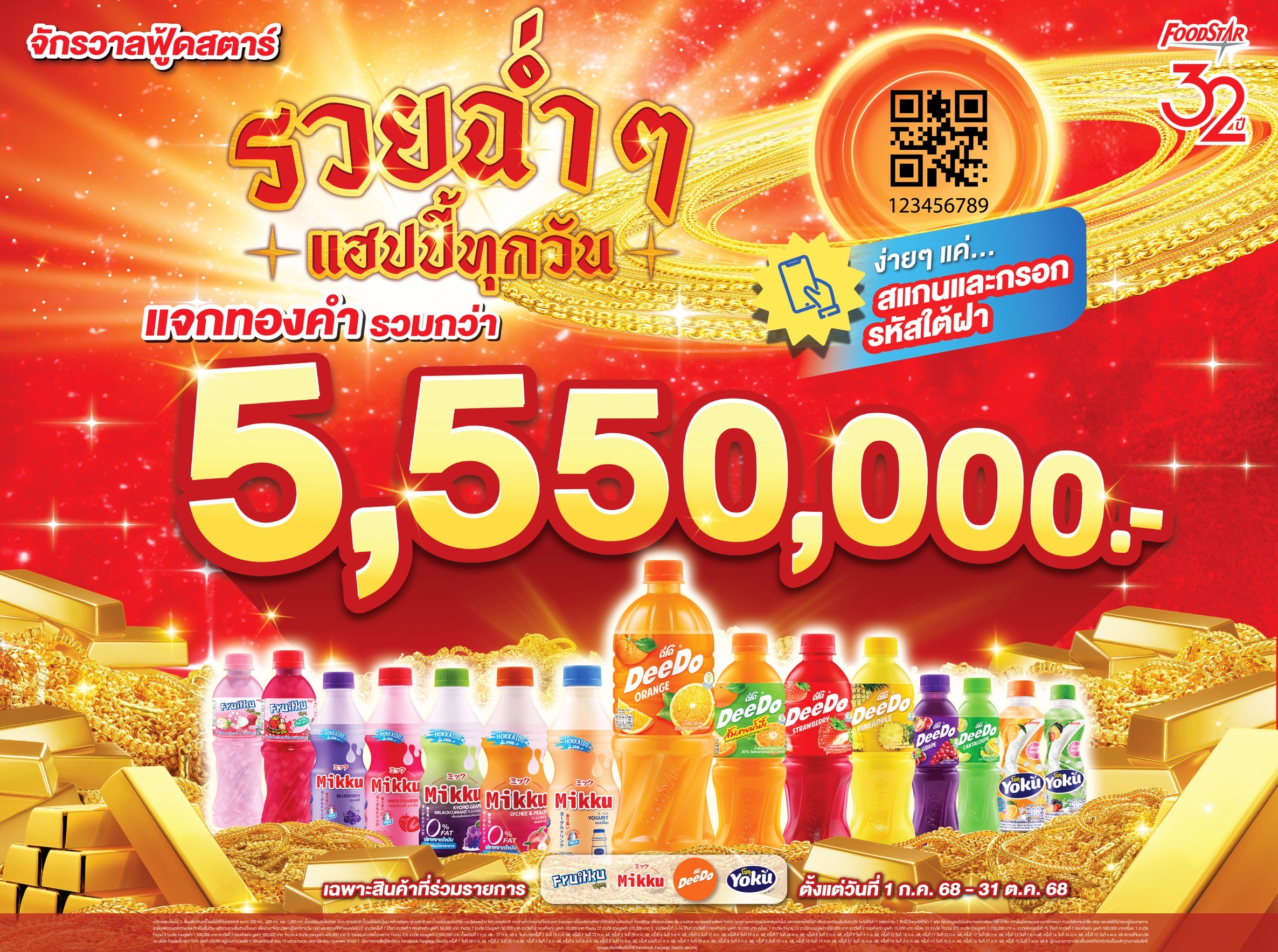 ฟู้ดสตาร์ฉลองครบรอบ 32 ปีสุดยิ่งใหญ่!