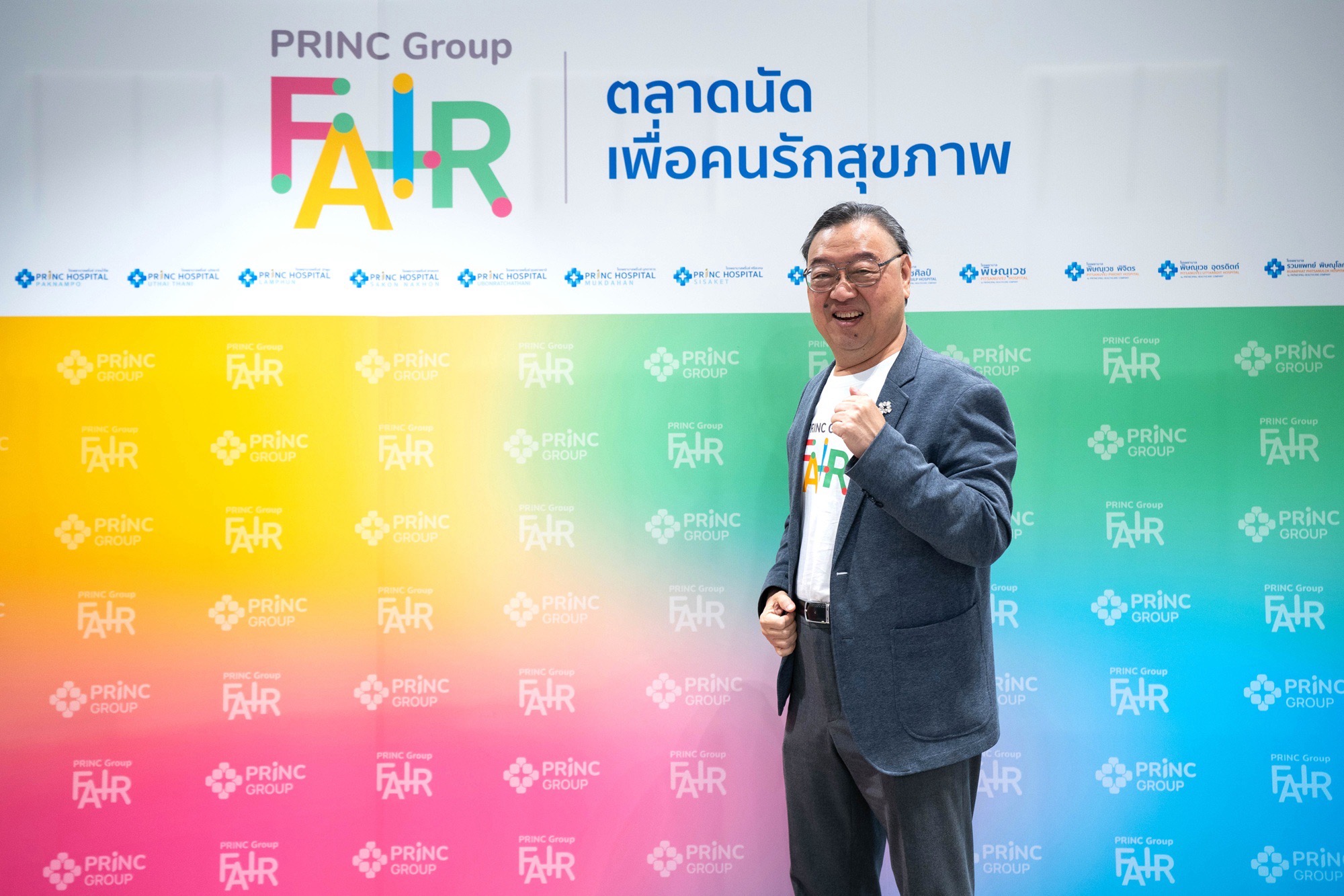 PRINC Groupผนึกกำลัง15โรงพยาบาลในเครือทั่วประเทศจัด“PRINC Group Fair”