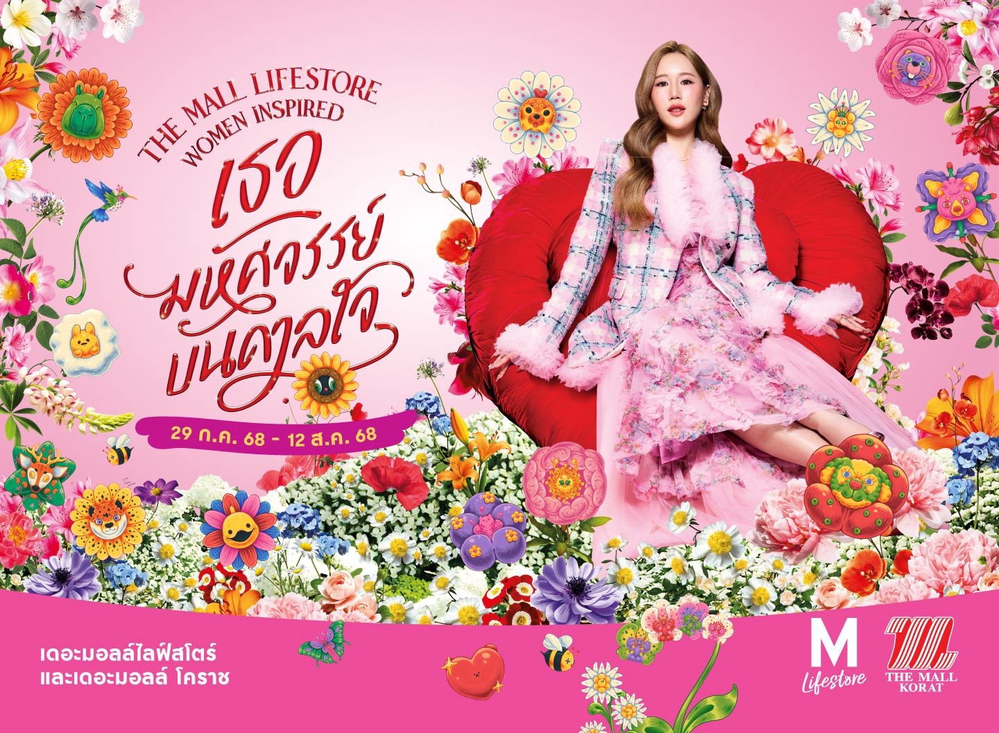 เดอะมอลล์ กรุ๊ป ชูแคมเปญ “Women Inspired”   ตอกย้ำบทบาทผู้นำของผู้หญิงในยุค She-Economy