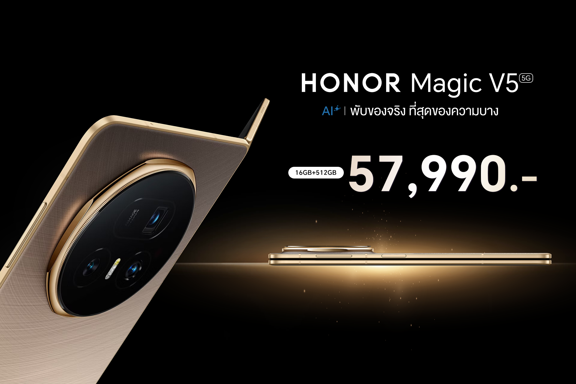 เปิดตัว! HONOR Magic V5 สมาร์ตโฟนจอพับที่บางที่สุดในโลก