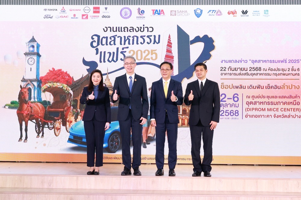 กระทรวงอุตสาหกรรม ผนึกกำลัง จัดบิ๊กอีเวนท์อุตสาหกรรมแฟร์ 2025