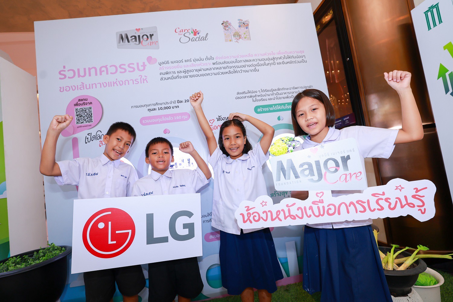 LG จับมือมูลนิธิ เมเจอร์ แคร์ ส่งต่อโครงการ `ห้องหนังเพื่อการเรียนรู้`