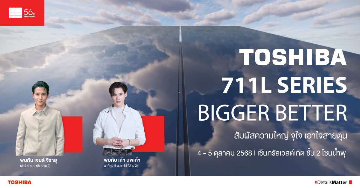 โตชิบาเปิดตัวตู้เย็นไซส์ใหญ่ 711 ลิตร เอาใจสายตุน