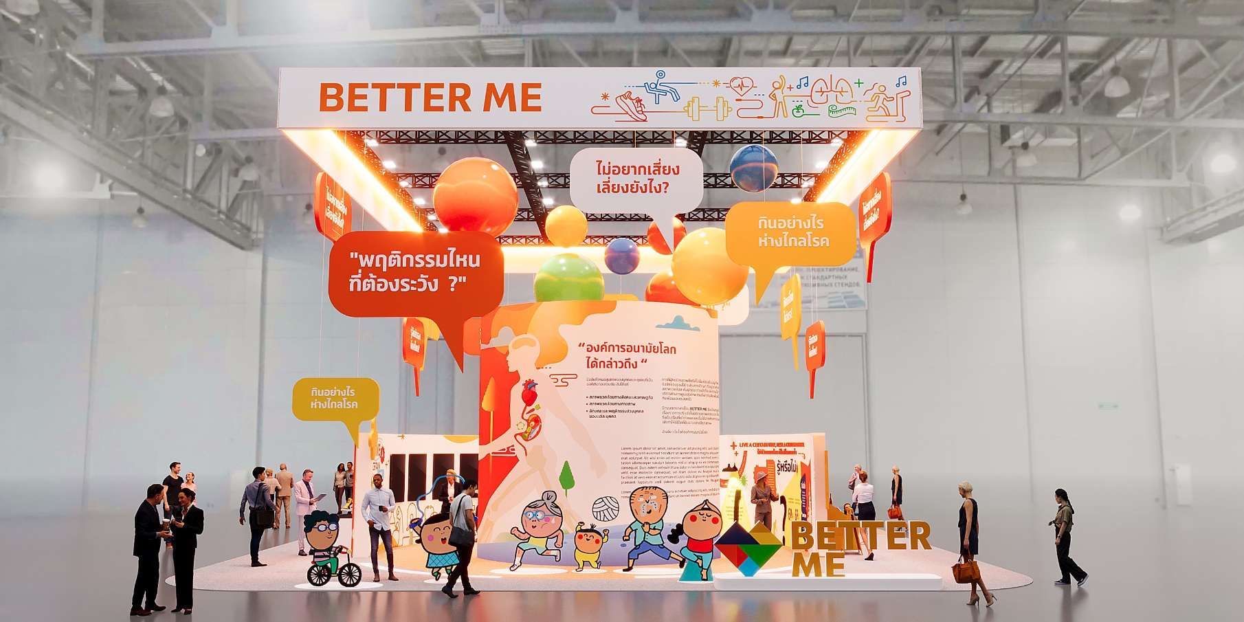BETTER ME ชวนเกาะติดเทรนด์สุขภาพ ครอบคลุมตั้งแต่วัยเด็ก - วัยสูงอายุ