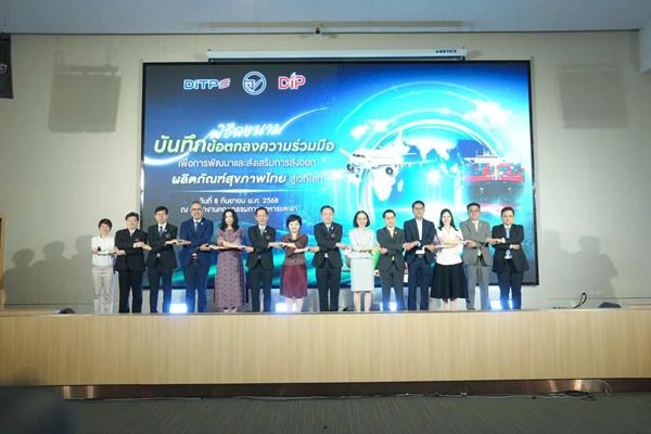 DITP ลงนาม MOU กับ อย. ร่วมมือผลักดันผลิตภัณฑ์สุขภาพไทยสู่ตลาดโลก