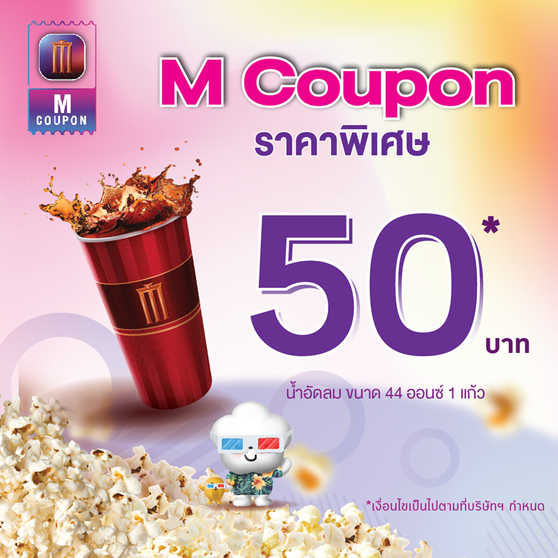 email17437797141898 M Coupon