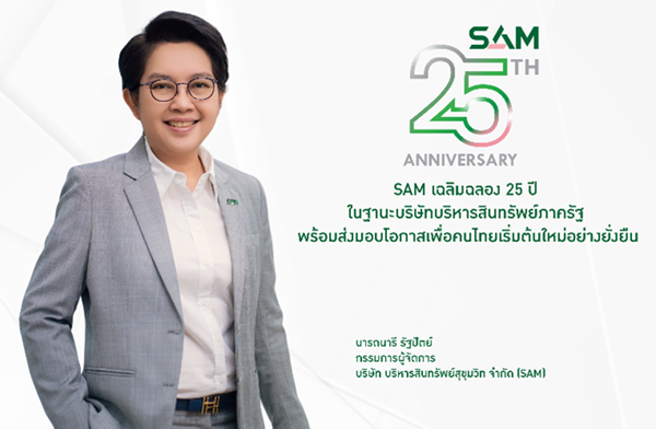 SAMนารถนารี รัฐปัตย์