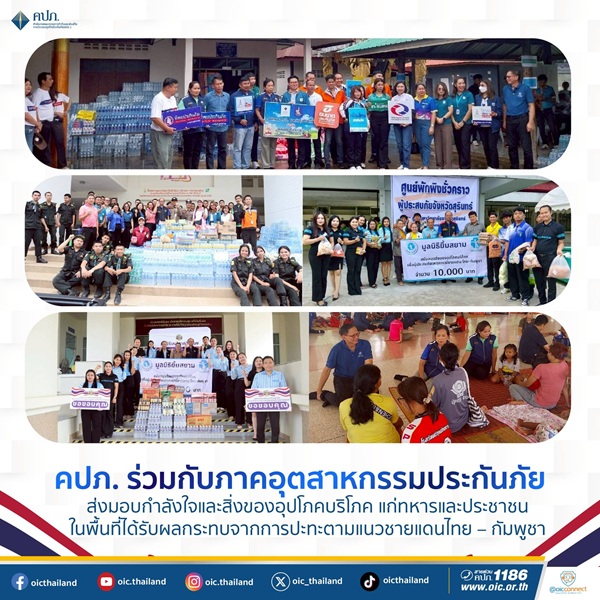 ส่งมอบกำลังใจ