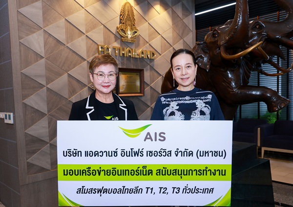 AIS เสริมแกร่งสโมสรไทยลีก