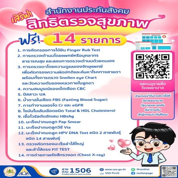 ฟรี 14 รายการ
